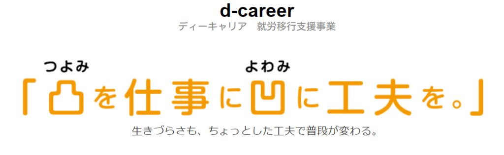 d-career