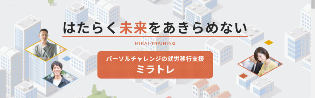 Mirai-training