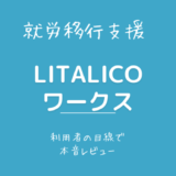 LITALICO-Works